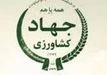 سازمان جهاد کشاورزی استان همدان