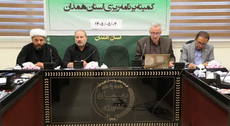 حضور رئیس مرکز تحقیقات کشاورزی استان همدان در نشست راهبردی کمیته برنامه‌ریزی استان همدان با هدف توسعه «شبکه ملی مزارع الگویی»