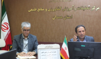 برگزاری دومین جلسه همایش ملی «تغییر اقلیم، مدیریت پایدار کشاورزی و منابع طبیعی» در همدان