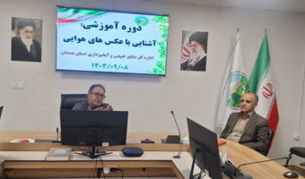 برگزاری دوره آموزشی تفسیر عکس‌های هوایی ویژه کارشناسان اداره منابع طبیعی و آبخیزداری استان همدان