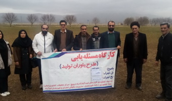 برگزاری کارگاه مسئله یابی در قالب طرح یاوران تولید با موضوع " تغذیه گندم" در شهرستان اسدآباد
