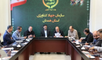 نشست تخصصی بررسی نیاز سنجی نیروی انسانی با هدف چابک‌سازی ساختار سازمان جهاد کشاورزی همدان