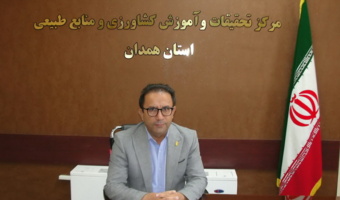 گفت‌وگوی رئیس مرکز تحقیقات و آموزش کشاورزی و منابع طبیعیبا خبرگزاری ایسنا
