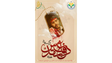پیام رئیس مرکز تحقیقات و آموزش کشاورزی و منابع طبیعی استان همدان به مناسبت گرامی داشت هفته دفاع مقدس