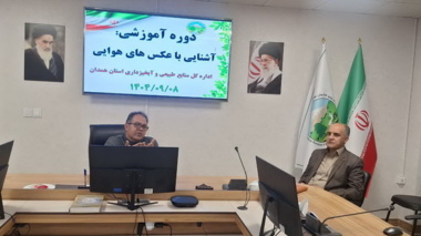 برگزاری دوره آموزشی تفسیر عکس‌های هوایی ویژه کارشناسان اداره منابع طبیعی و آبخیزداری استان همدان