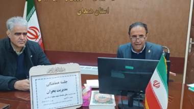 برگزاری جلسه هماهنگی مدیریت بحران در مرکز تحقیقات استان همدان