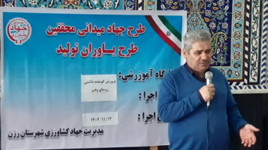 برگزاری کارگاه آموزشی ترویجی پرورش دام سبک در شهرستان رزن