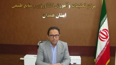 گفت‌وگوی رئیس مرکز تحقیقات و آموزش کشاورزی و منابع طبیعیبا خبرگزاری ایسنا